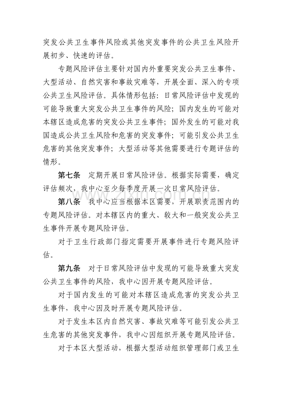 xx疾控突发事件公共卫生风险评估制度.doc_第2页