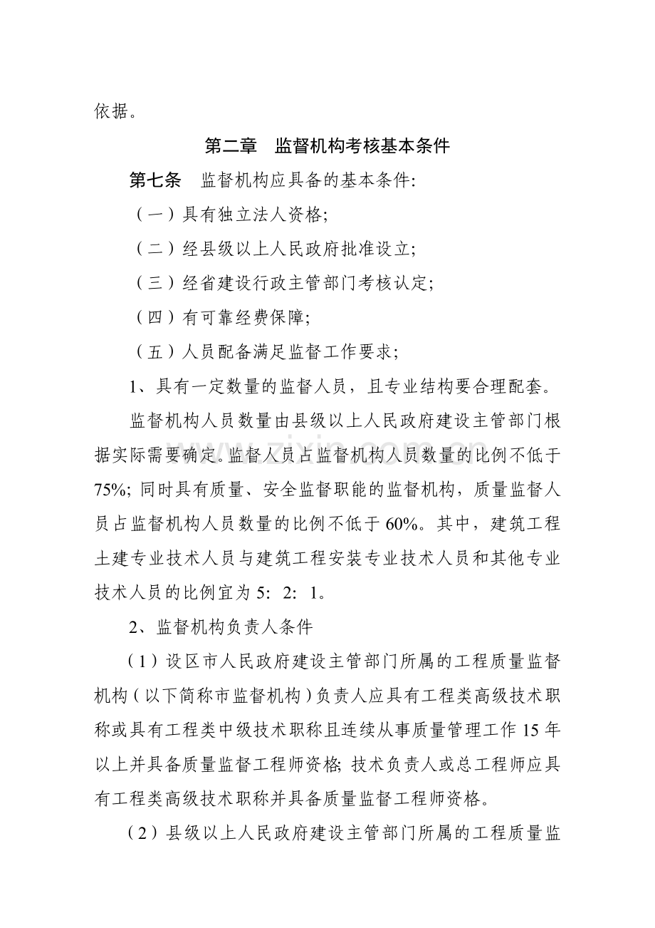 山东省建设工程质量监督机构和人员考核认定管理办法.doc_第3页