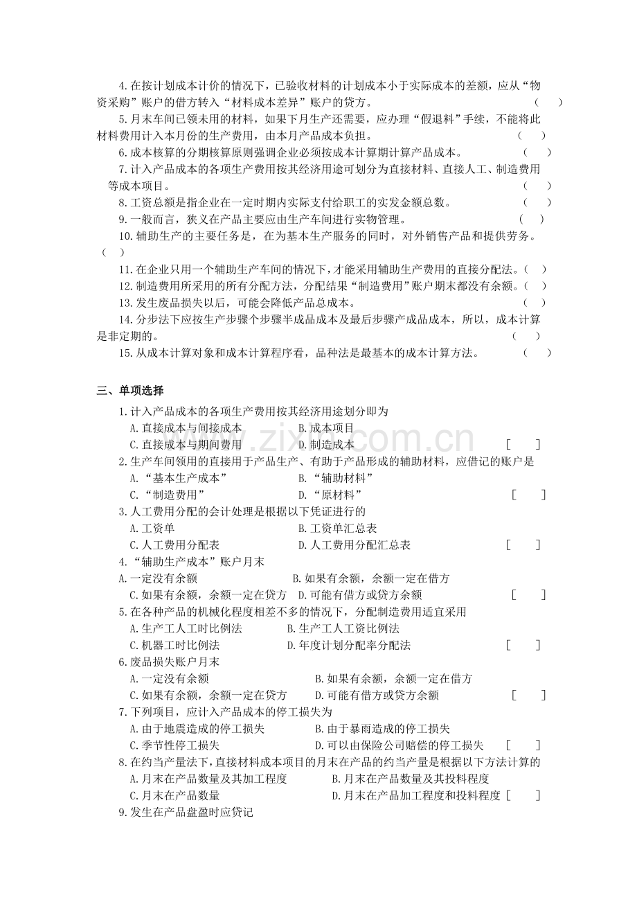 成本会计考试复习题及参考答案.doc_第2页