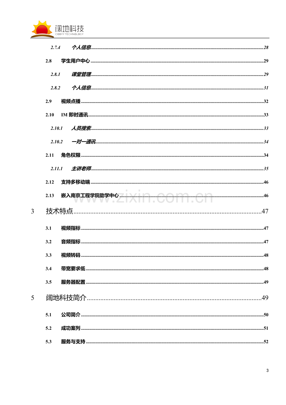 在线教育系统解决方案.doc_第3页