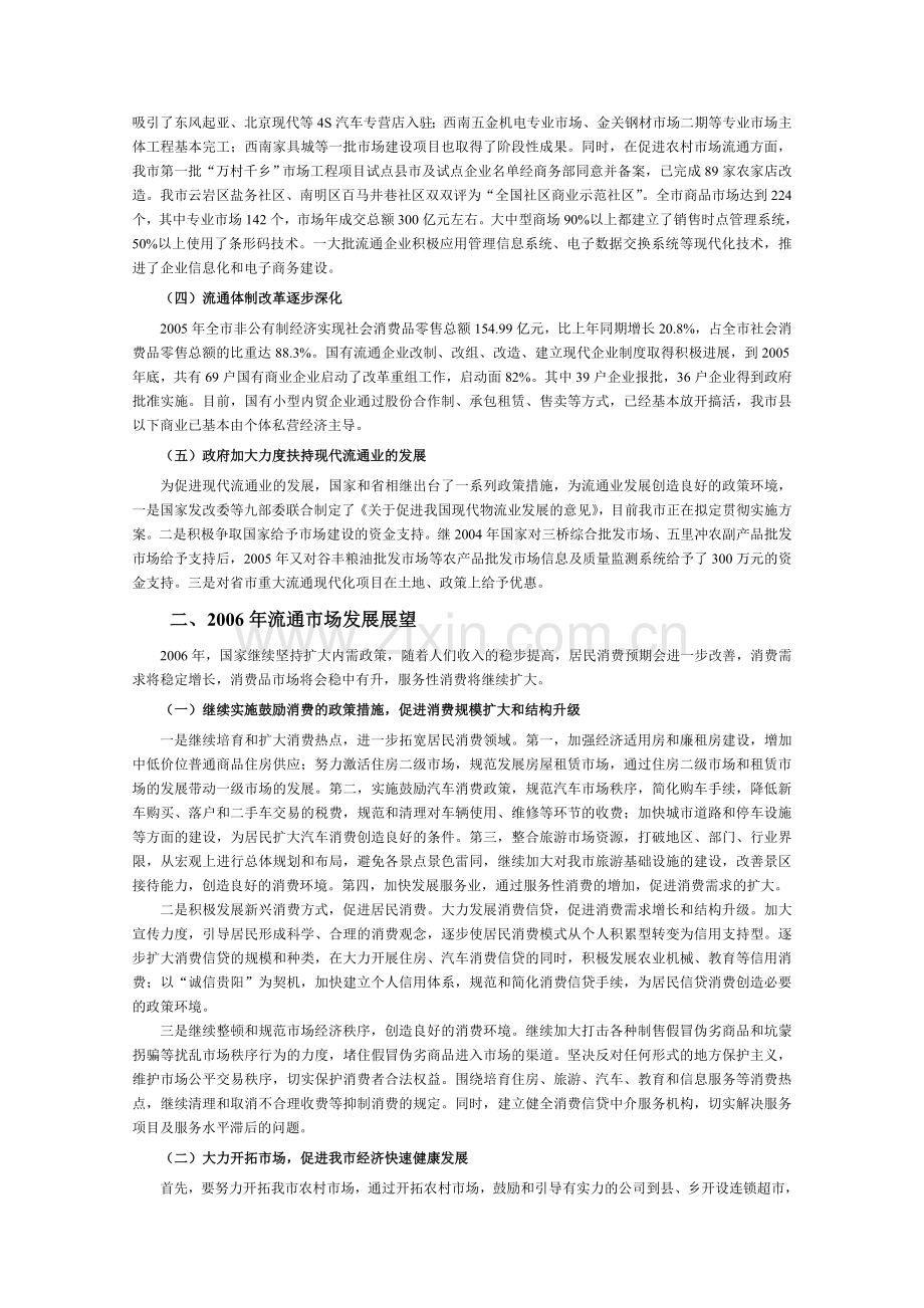 流通市场分析报告.doc_第2页