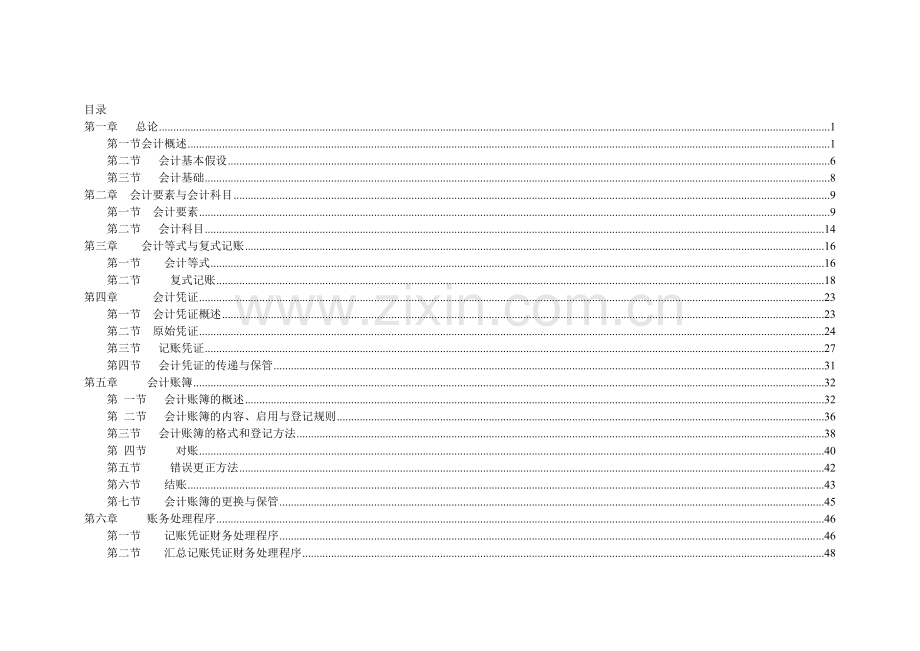 精心整理会计基础资料.doc_第2页