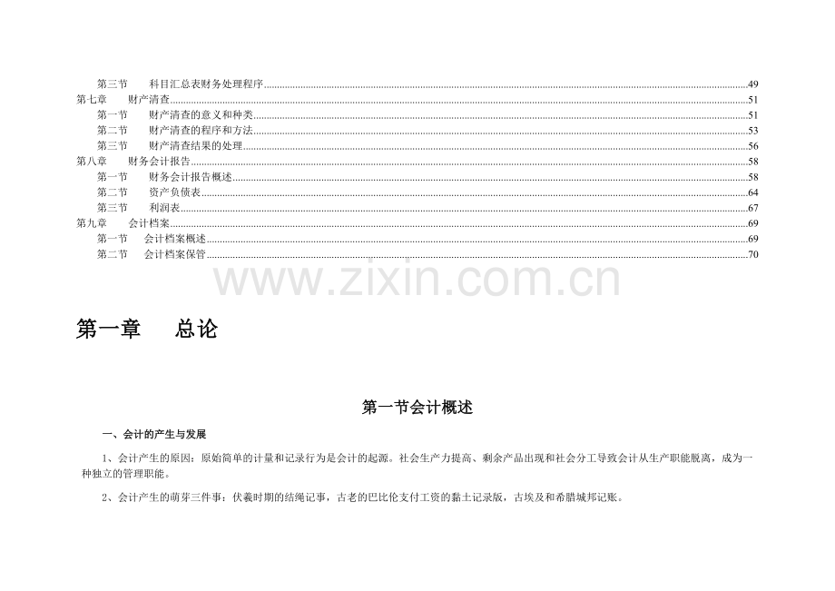 精心整理会计基础资料.doc_第3页