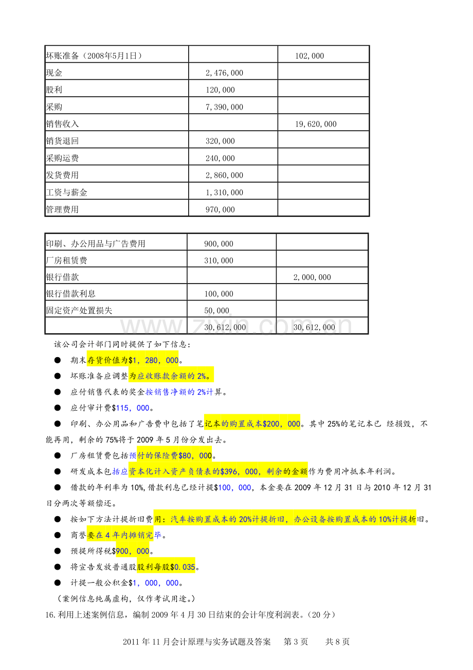 2011年11月会计原理与实务试题及答案.doc_第3页