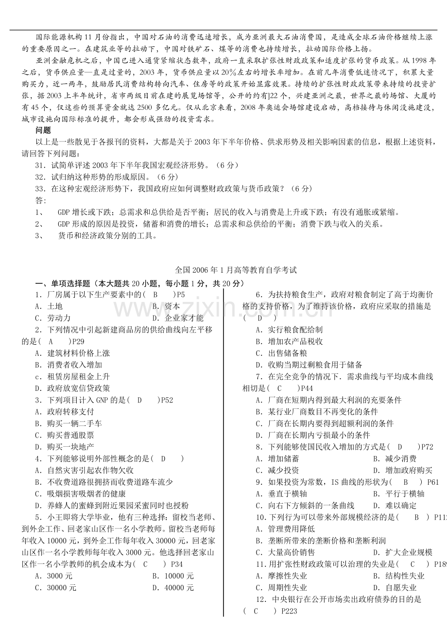 (新)05-12年自考政府、政策与经济学试题及答案.doc_第3页