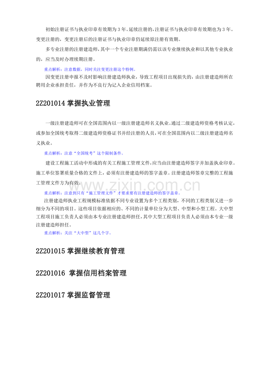 2011全国二级建造师执业资格考试《建设工程法规及相关知识》重点及考点.doc_第2页