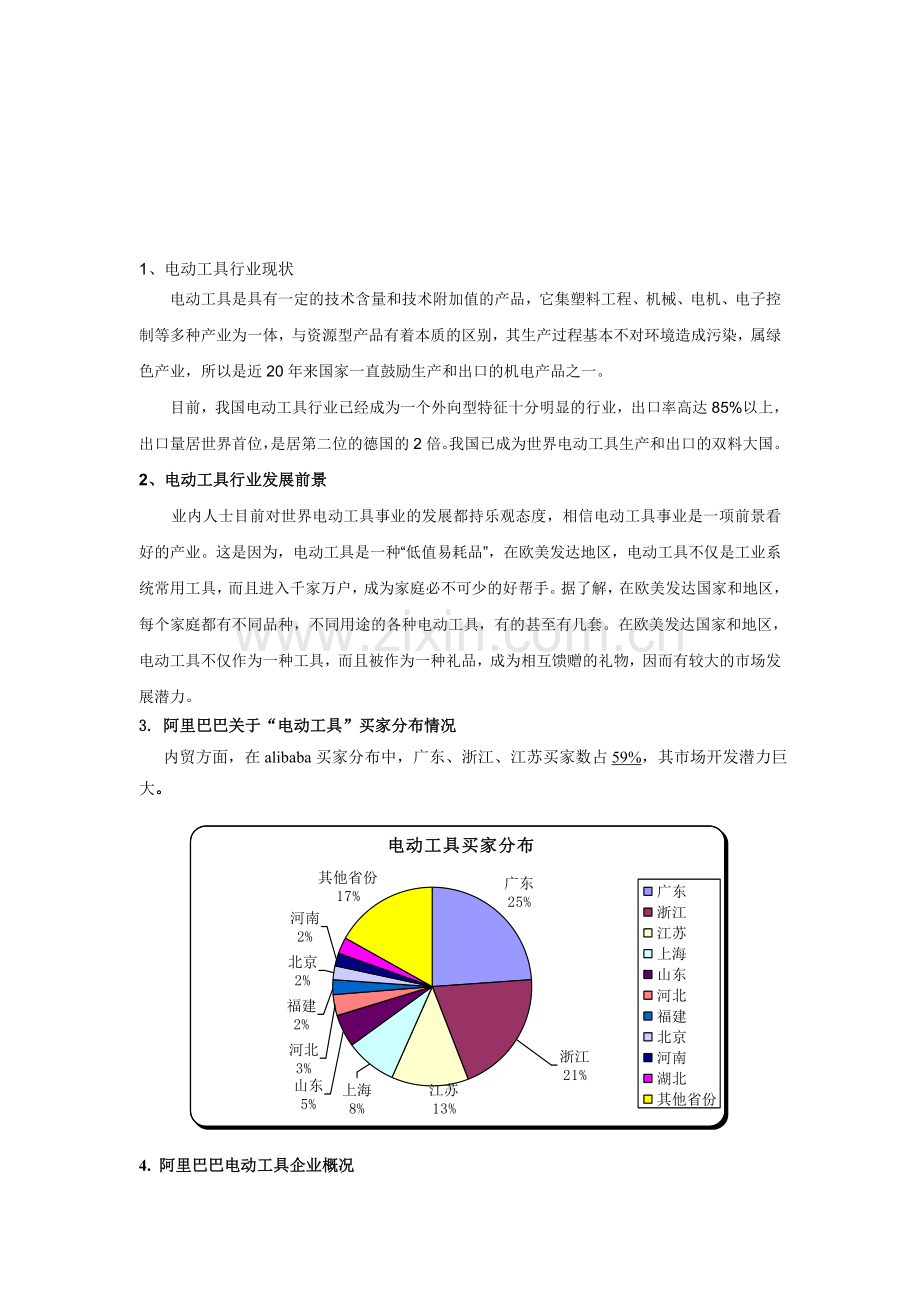 电动工具行业现状及分析.doc_第1页