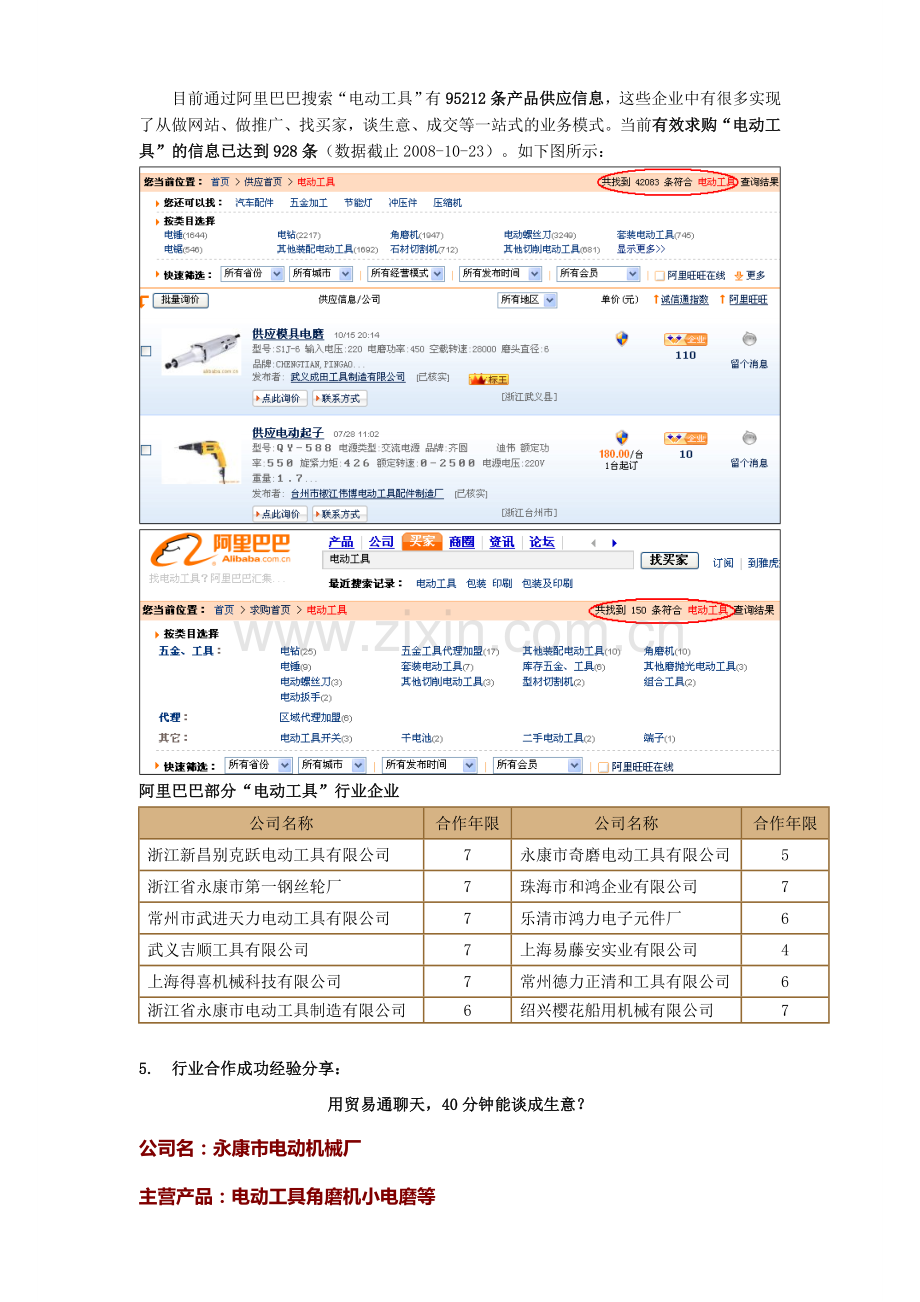 电动工具行业现状及分析.doc_第2页