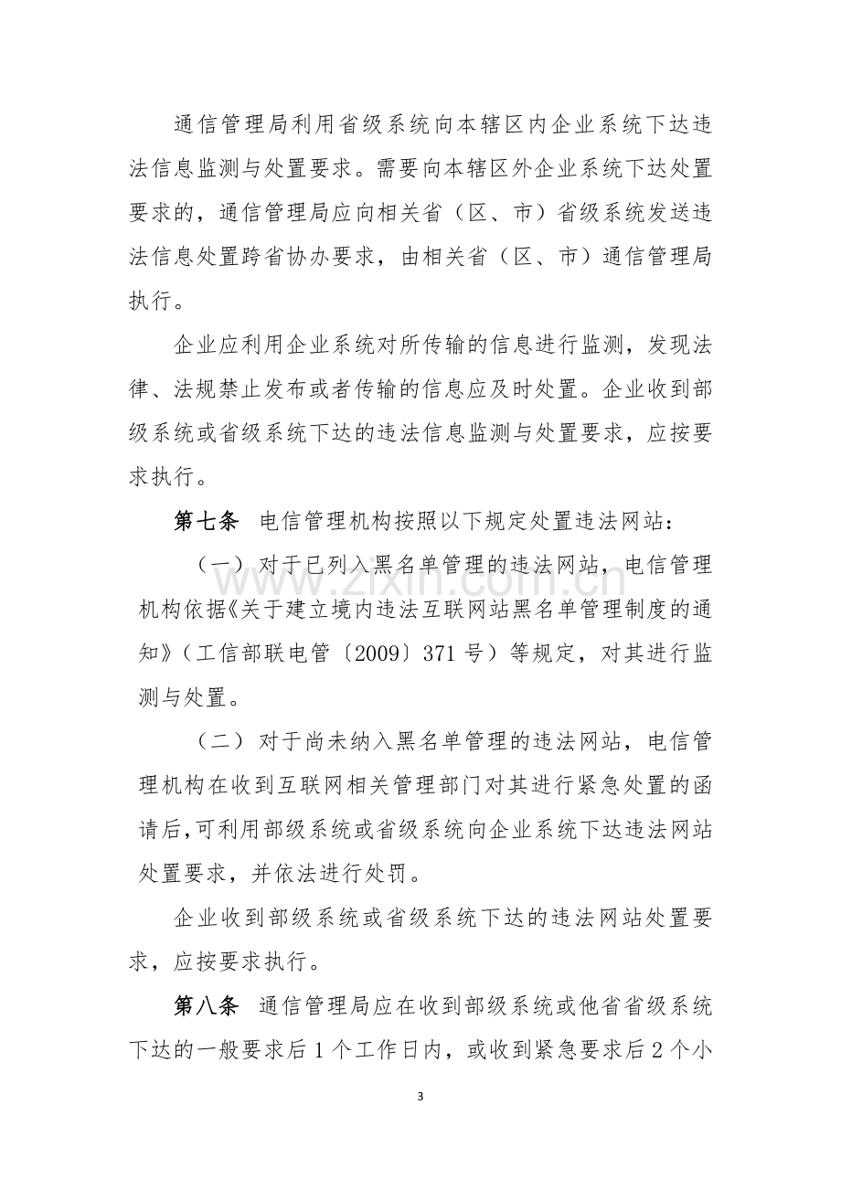 信安管理系统使用运维办法.doc_第3页