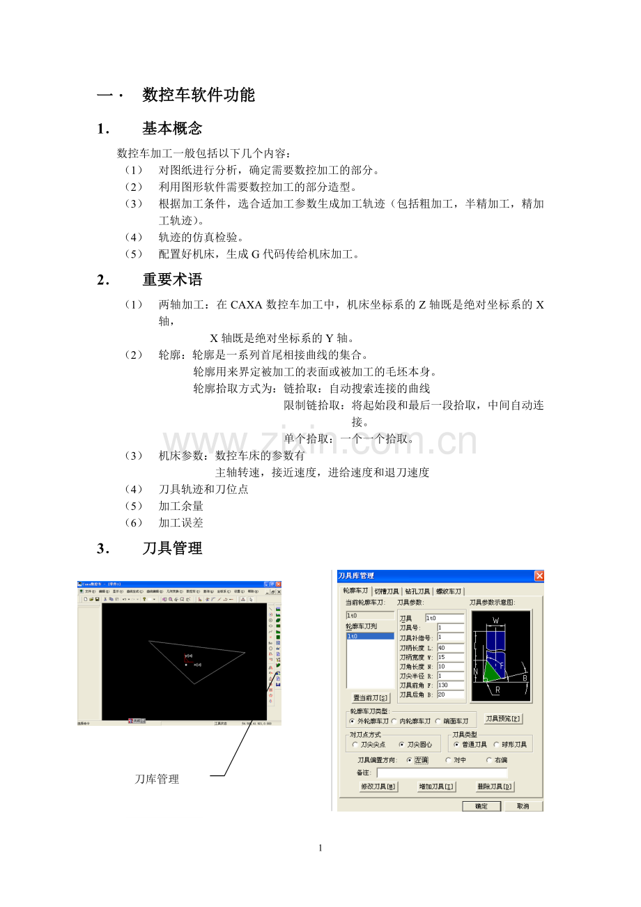 CAXA数控车培训教程.doc_第1页