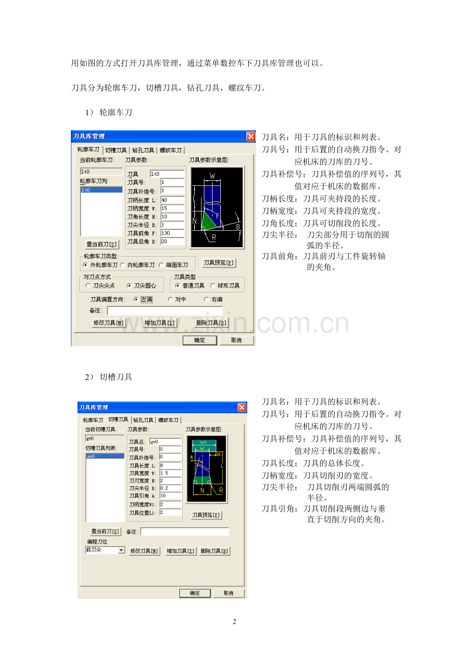 CAXA数控车培训教程.doc_第2页