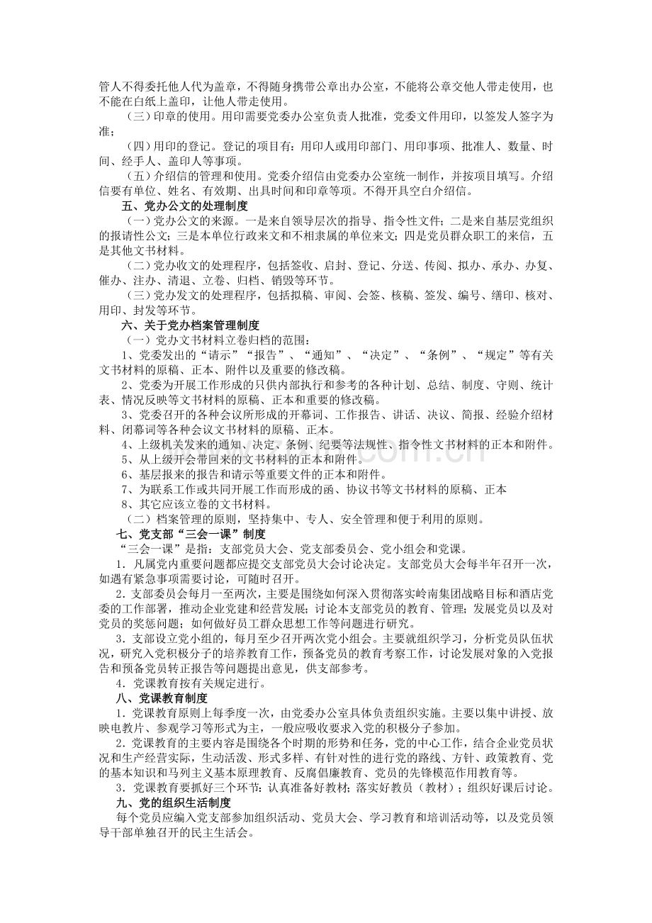 2-管理制度-(党办).doc_第3页