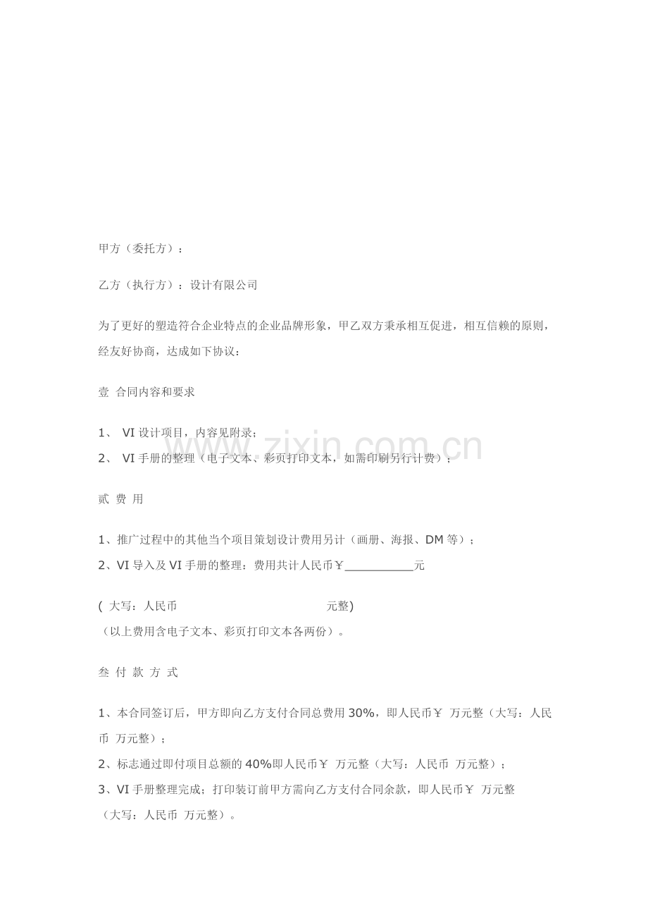 VI设计合同1.doc_第1页