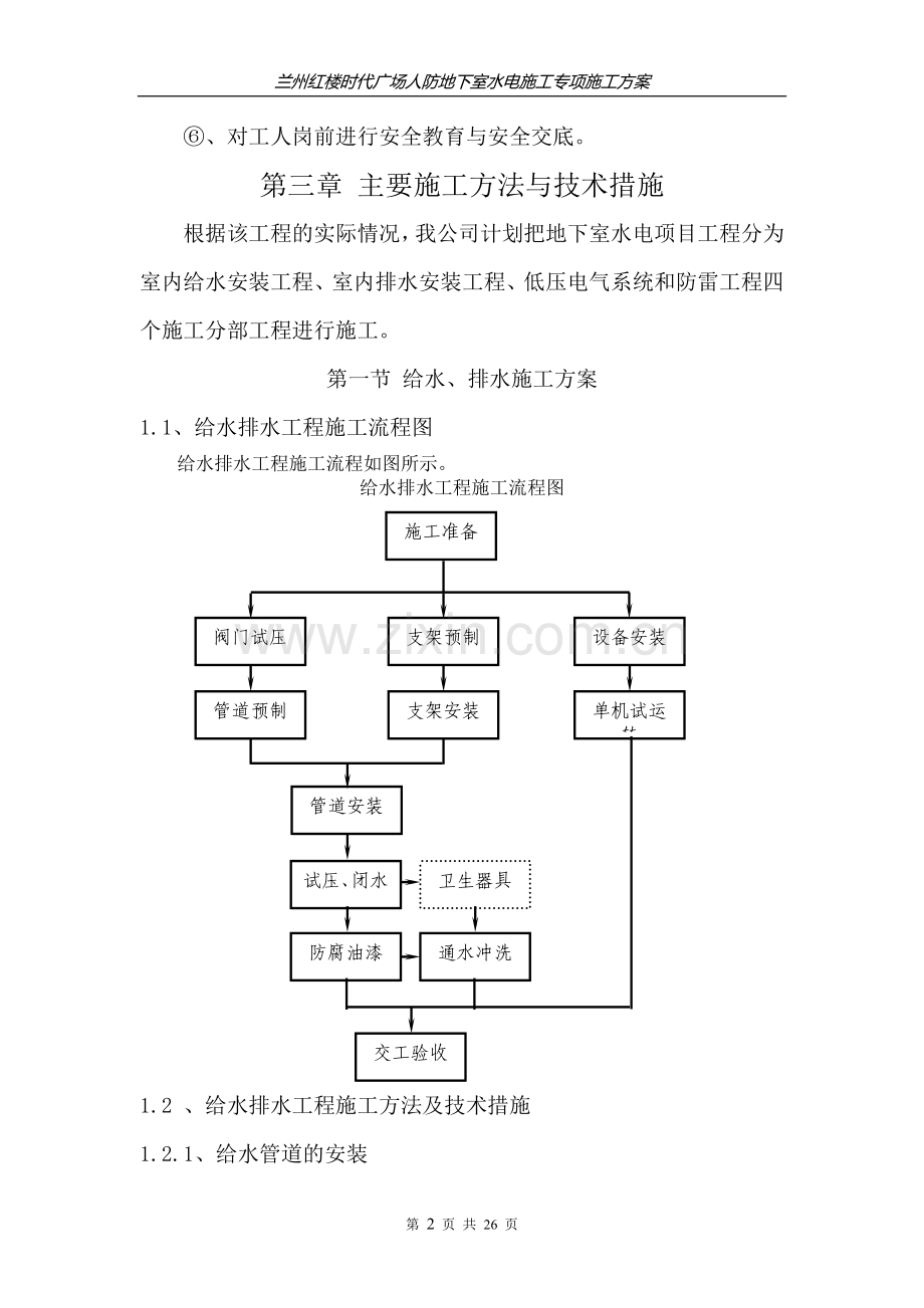 人防地下室水电专项施工方案.doc_第3页