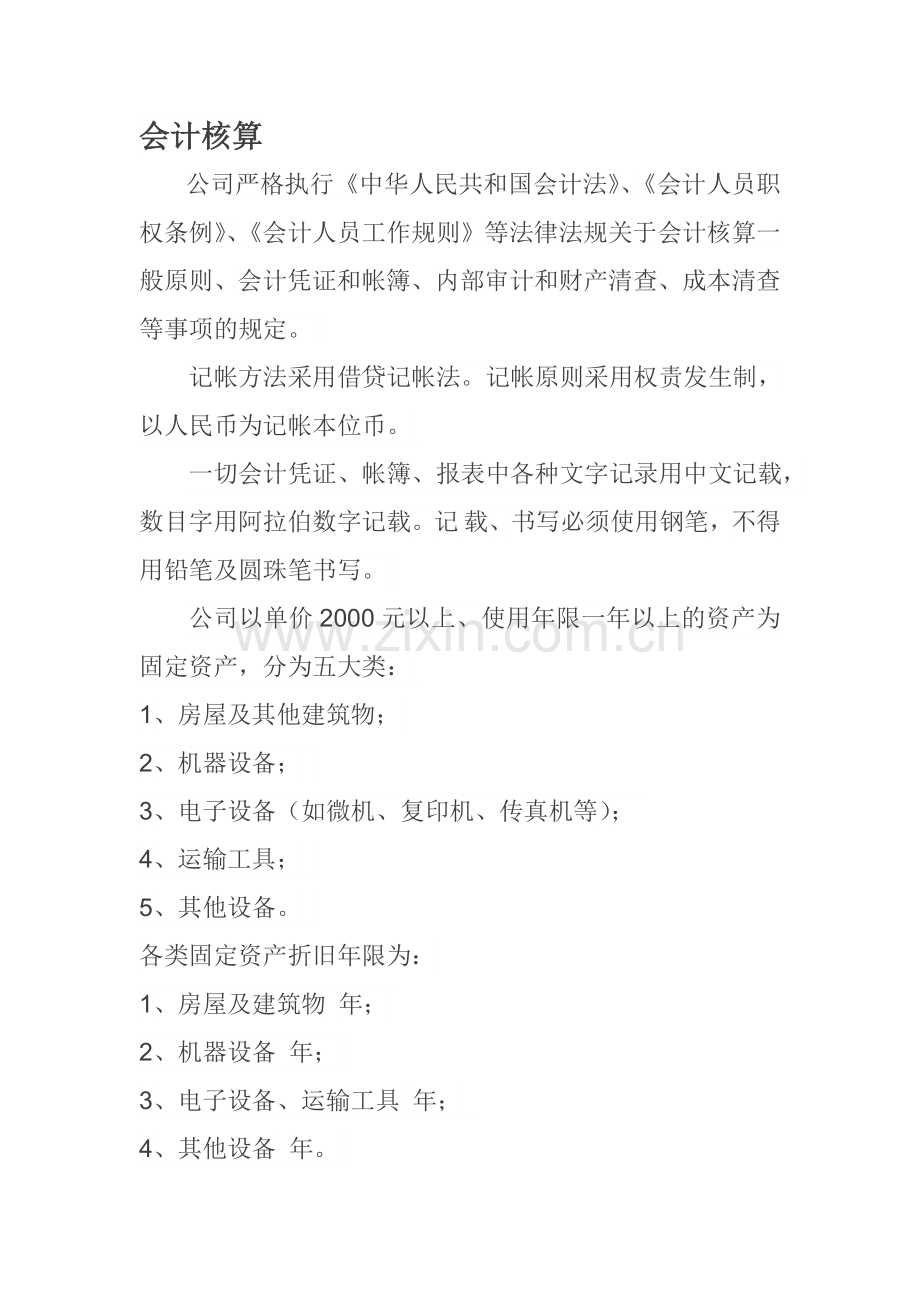 2014年财务管理制度及作业流程.doc_第2页