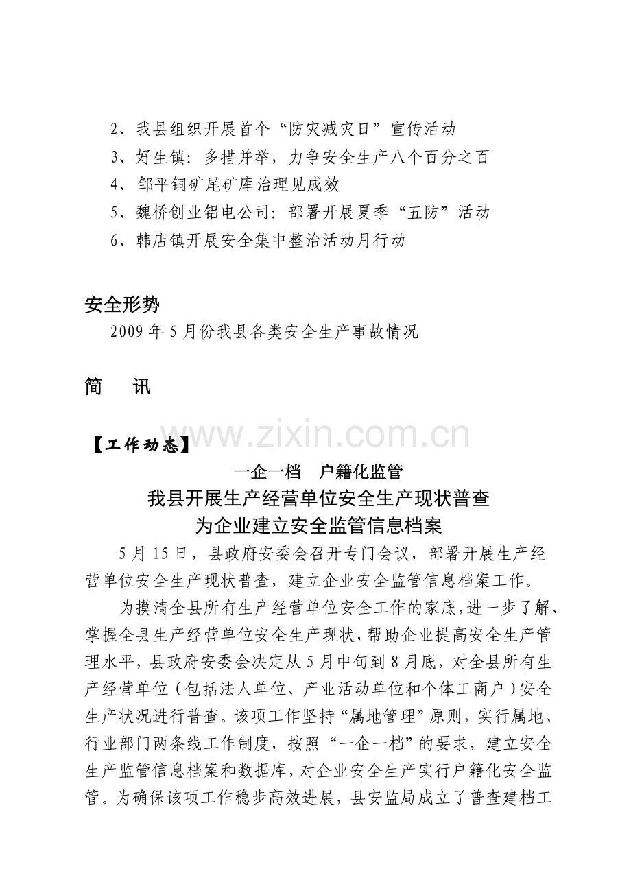 邹平县安全生产信息.doc_第2页