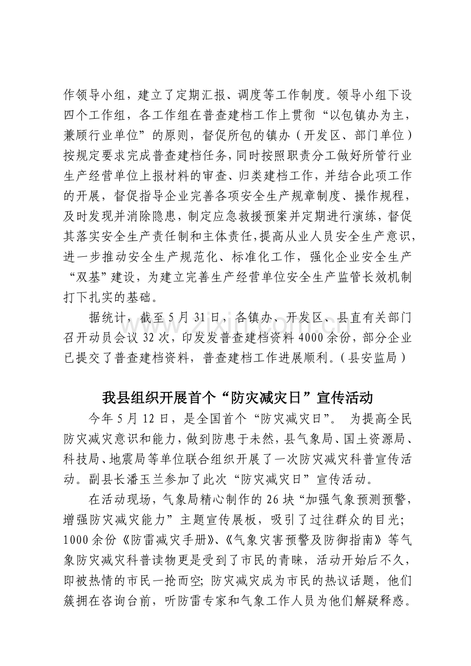 邹平县安全生产信息.doc_第3页