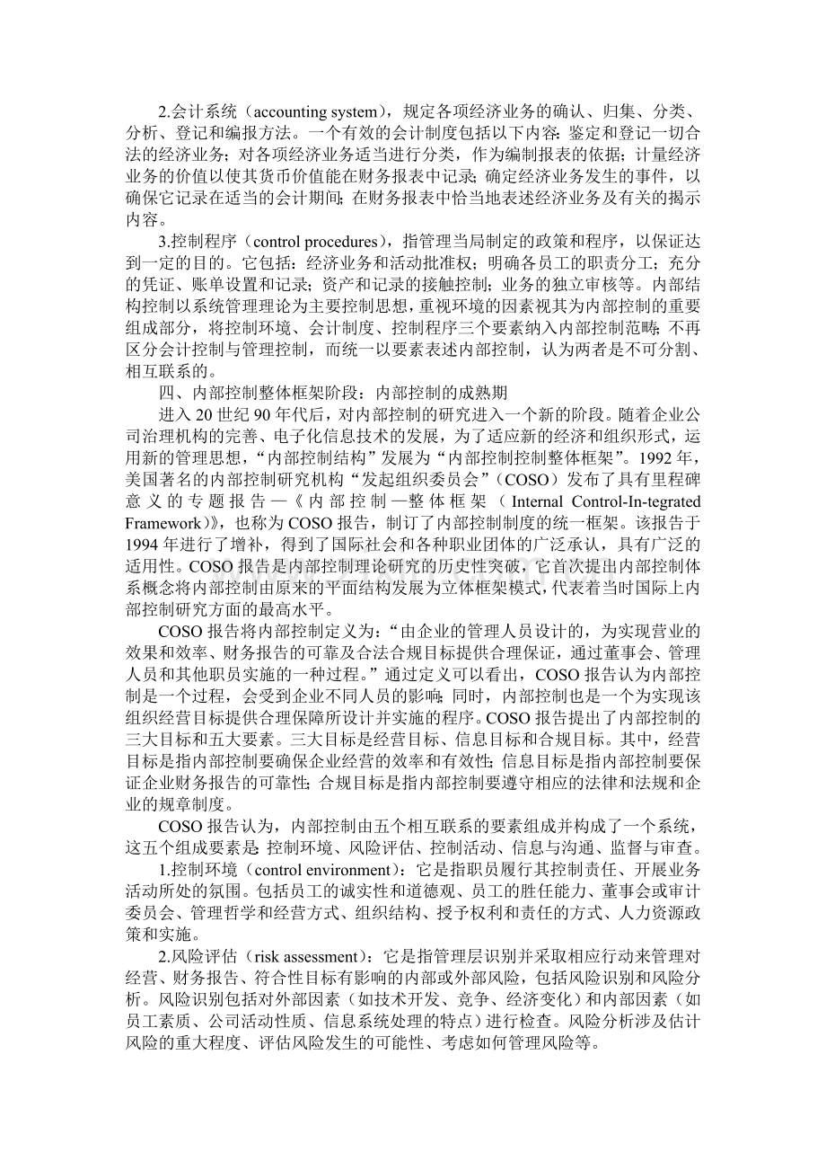 内部控制制度论文会计内部控制论文——内部控制论文内部控制理论的产生与发展演进.doc_第3页