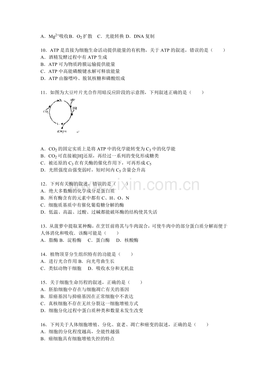 陕西省榆林市2016届高三生物上册期中试题.doc_第2页