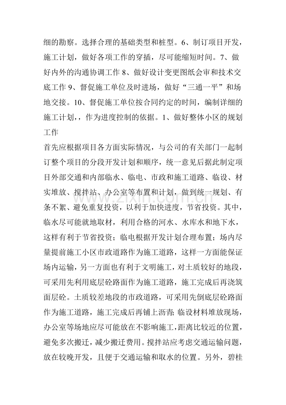 碧桂园房地产工程进度质量控制要点(全套)-值得借鉴.doc_第2页