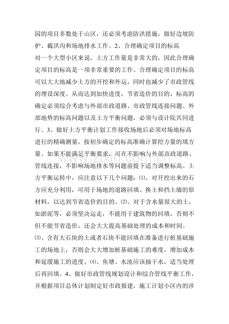 碧桂园房地产工程进度质量控制要点(全套)-值得借鉴.doc_第3页