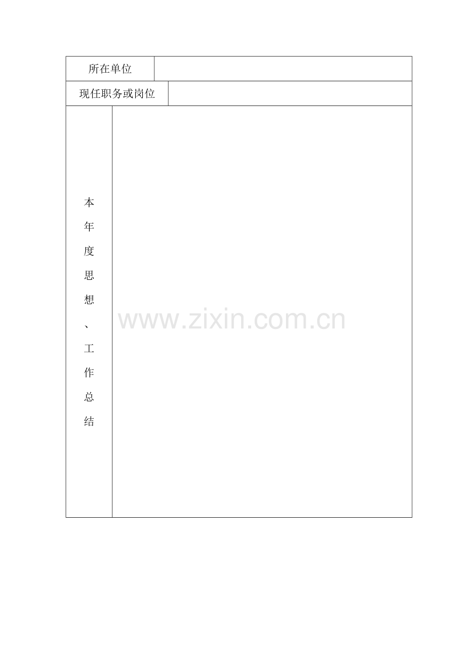 事业单位工作人员年度考核登记表(新).doc_第2页