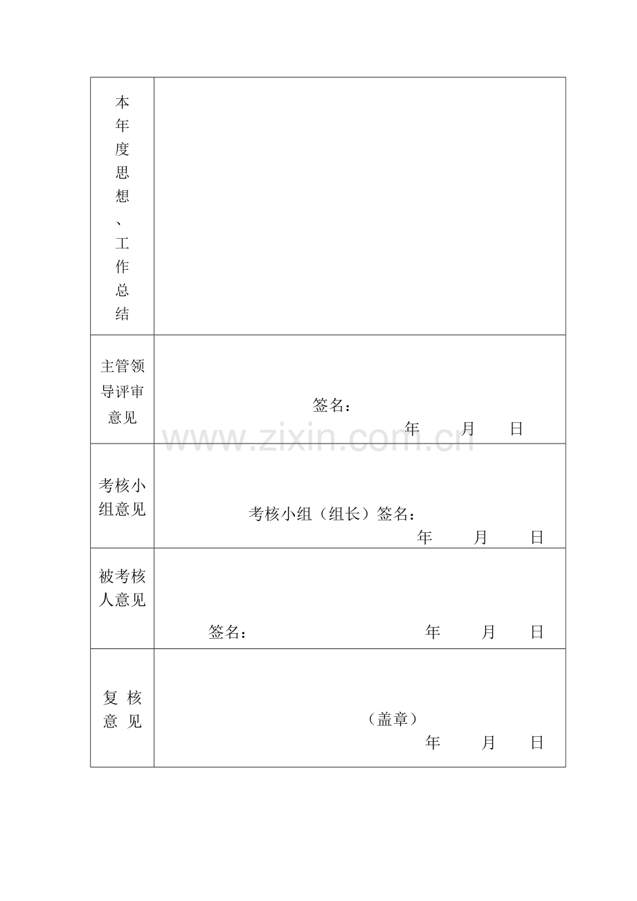 事业单位工作人员年度考核登记表(新).doc_第3页