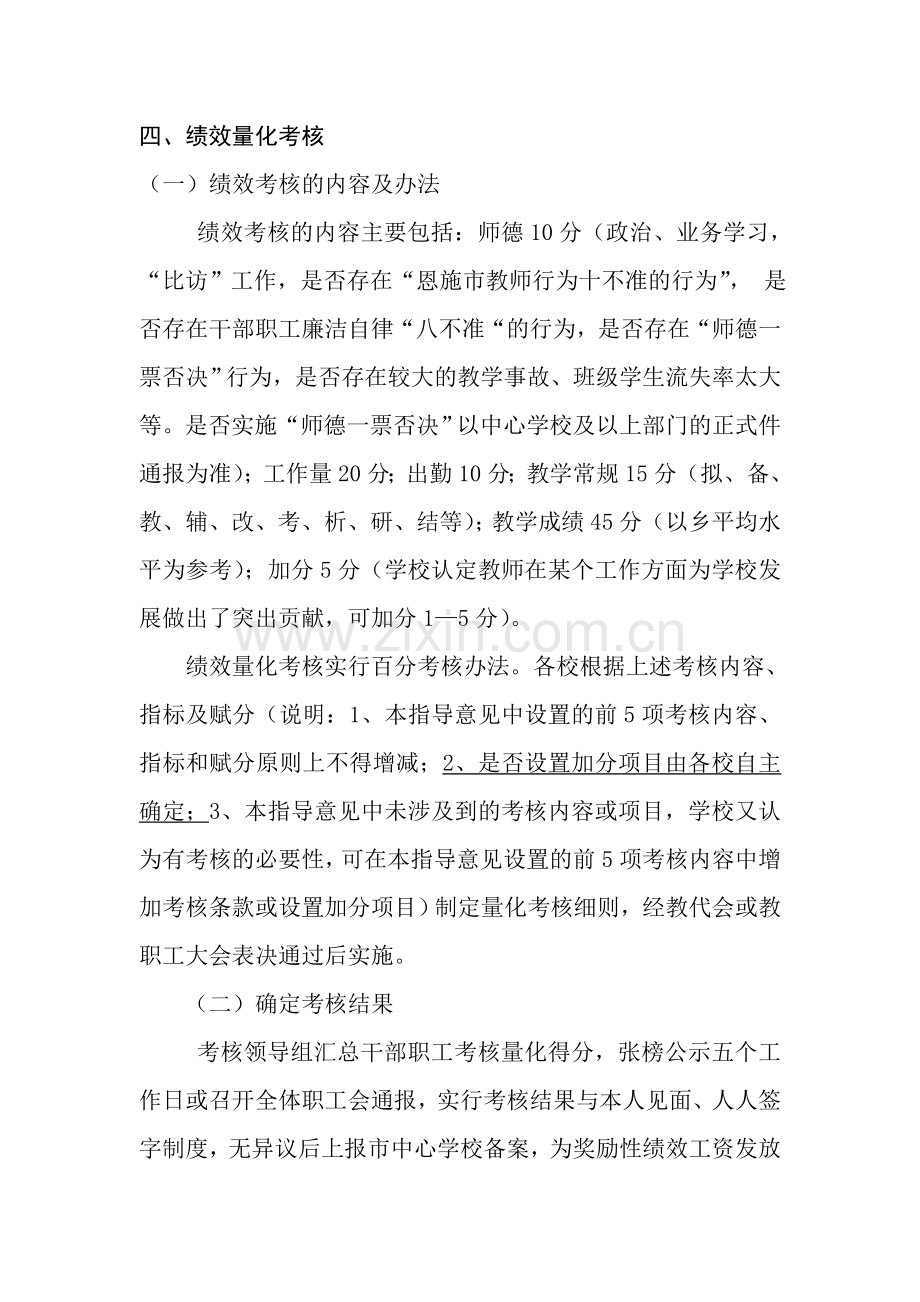 盛家坝乡中小学教师奖励性绩效工资考核分配指导方案.doc_第2页