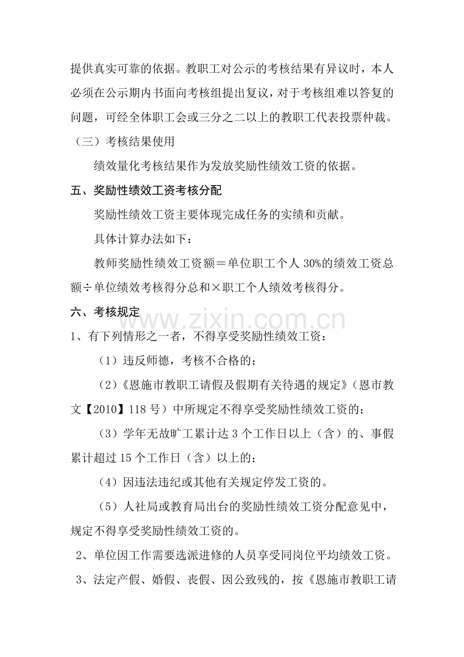 盛家坝乡中小学教师奖励性绩效工资考核分配指导方案.doc_第3页