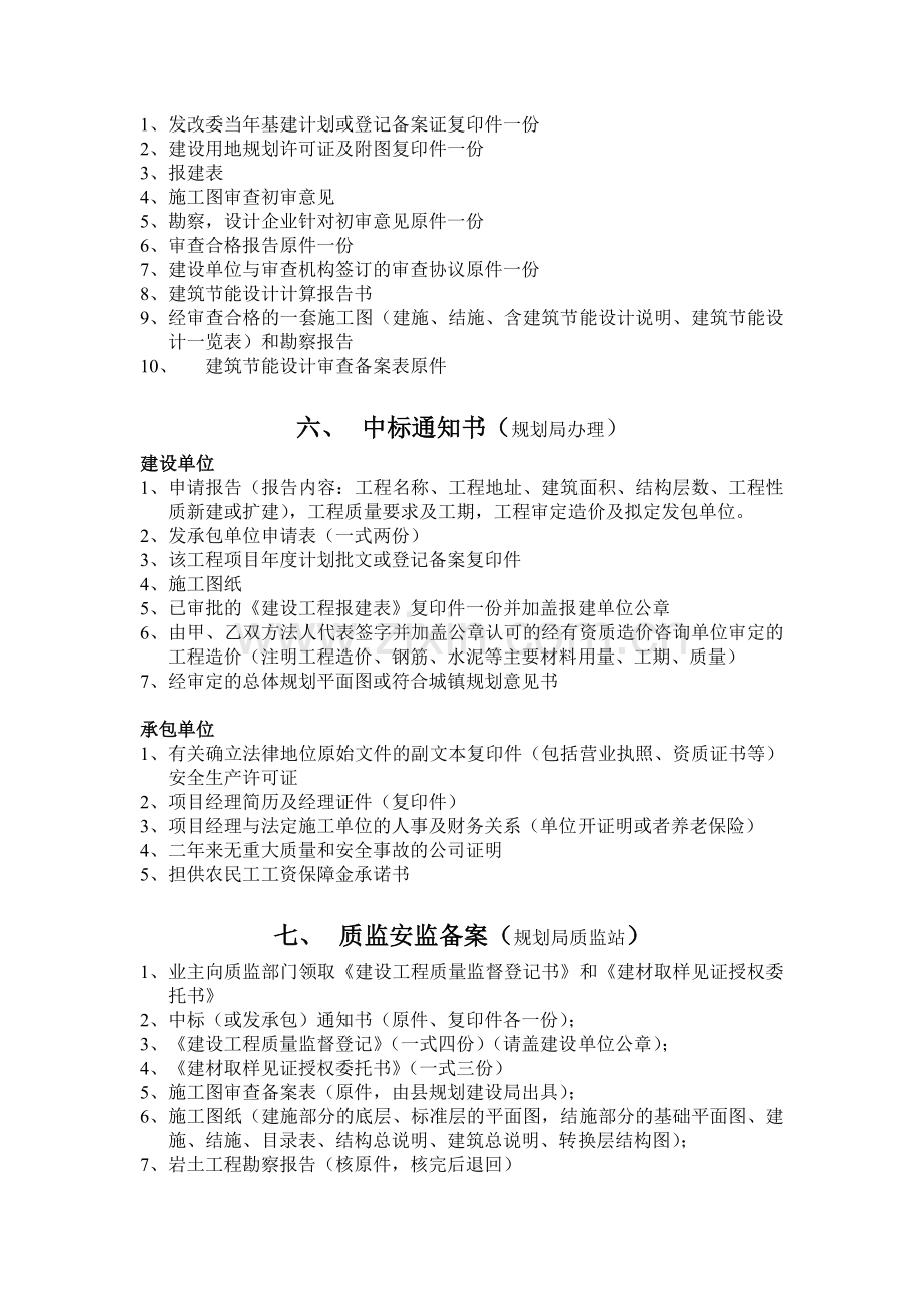 县级房地产项目报建流程.doc_第2页