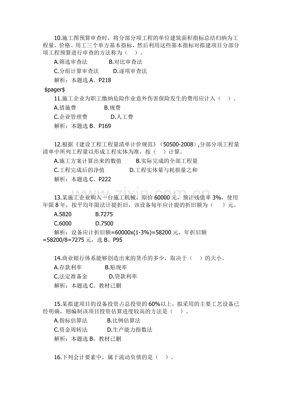 2010年一级建造师建设工程经济考试真题及答案.doc_第3页