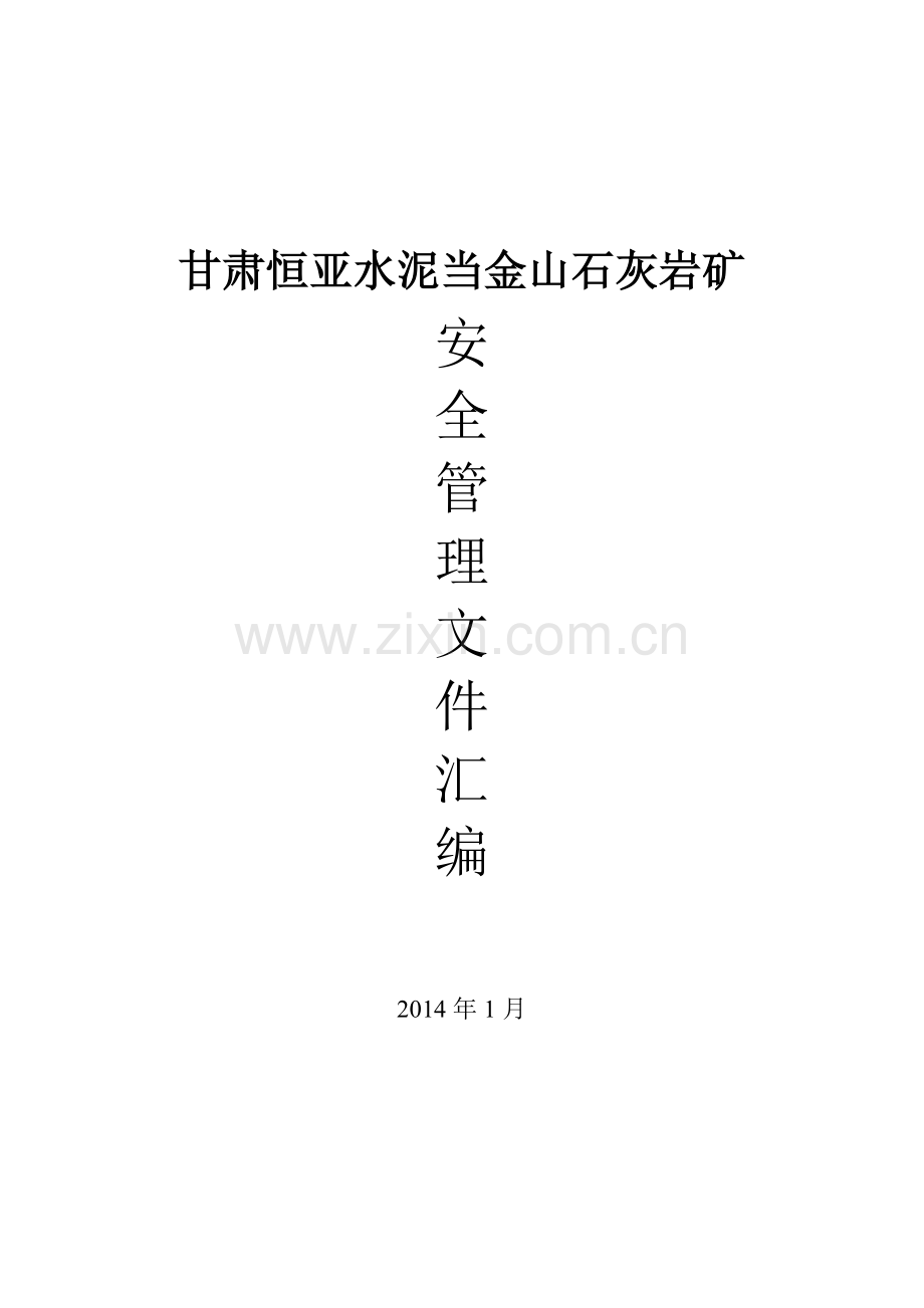 炸药库管理制度79.doc_第1页