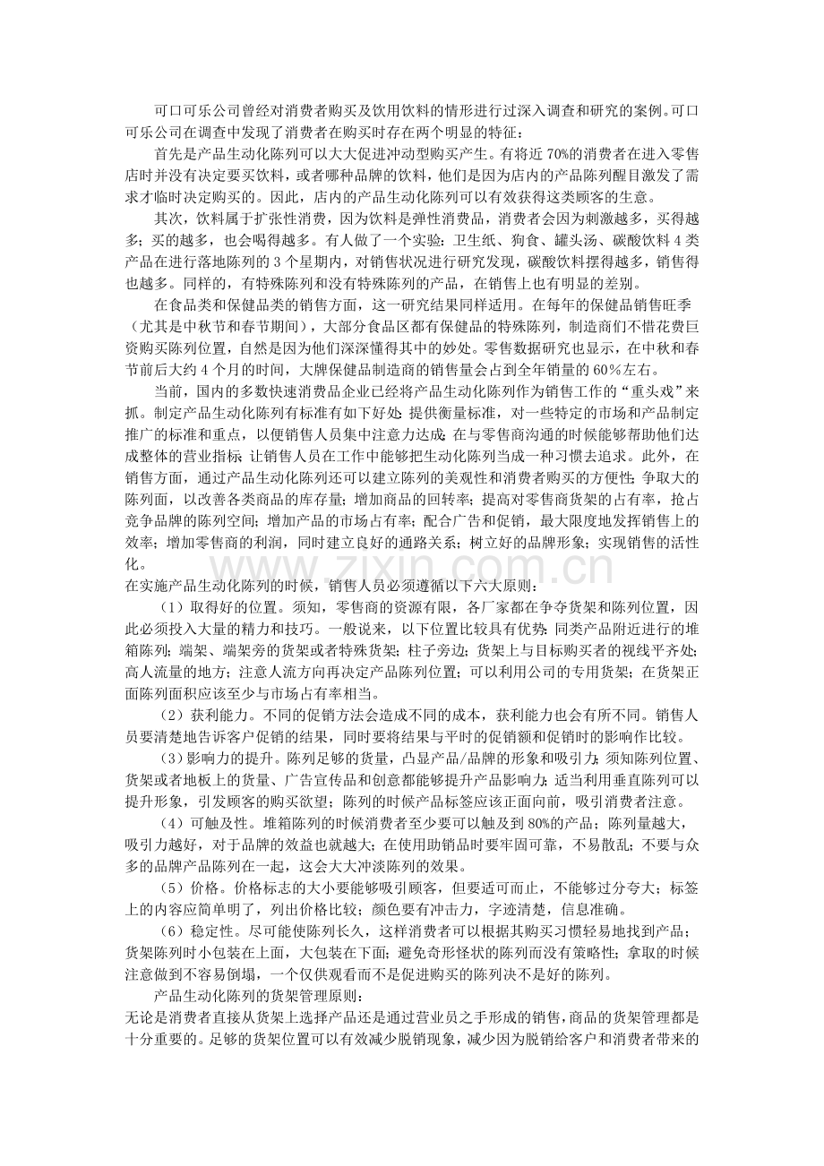 卖场产品摆放分析.doc_第2页