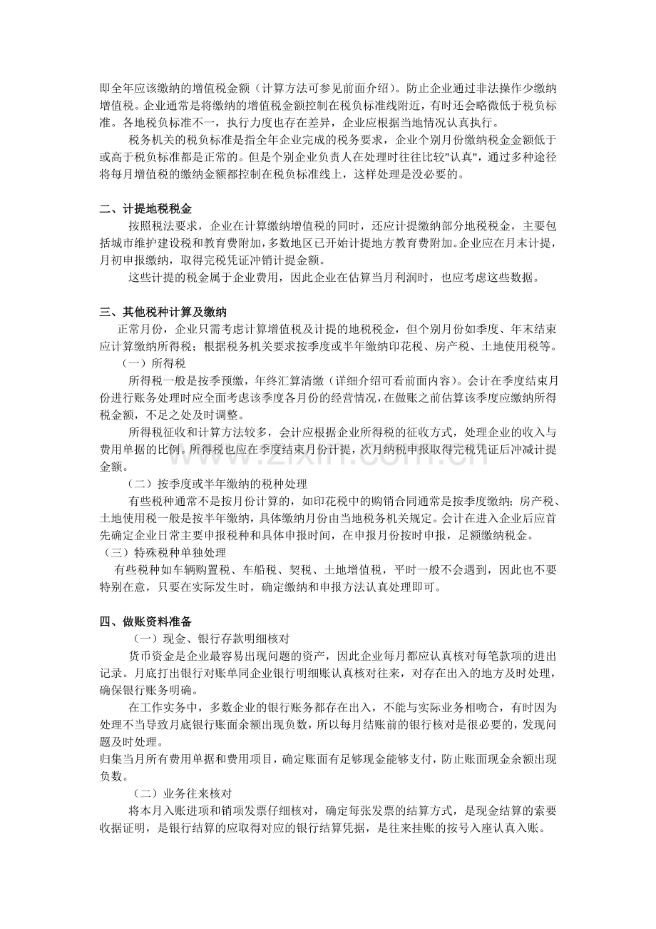 会计人员每月账务处理工作流程.doc_第2页