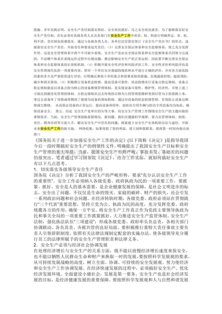 安全生产领导讲话学习体会.doc_第2页