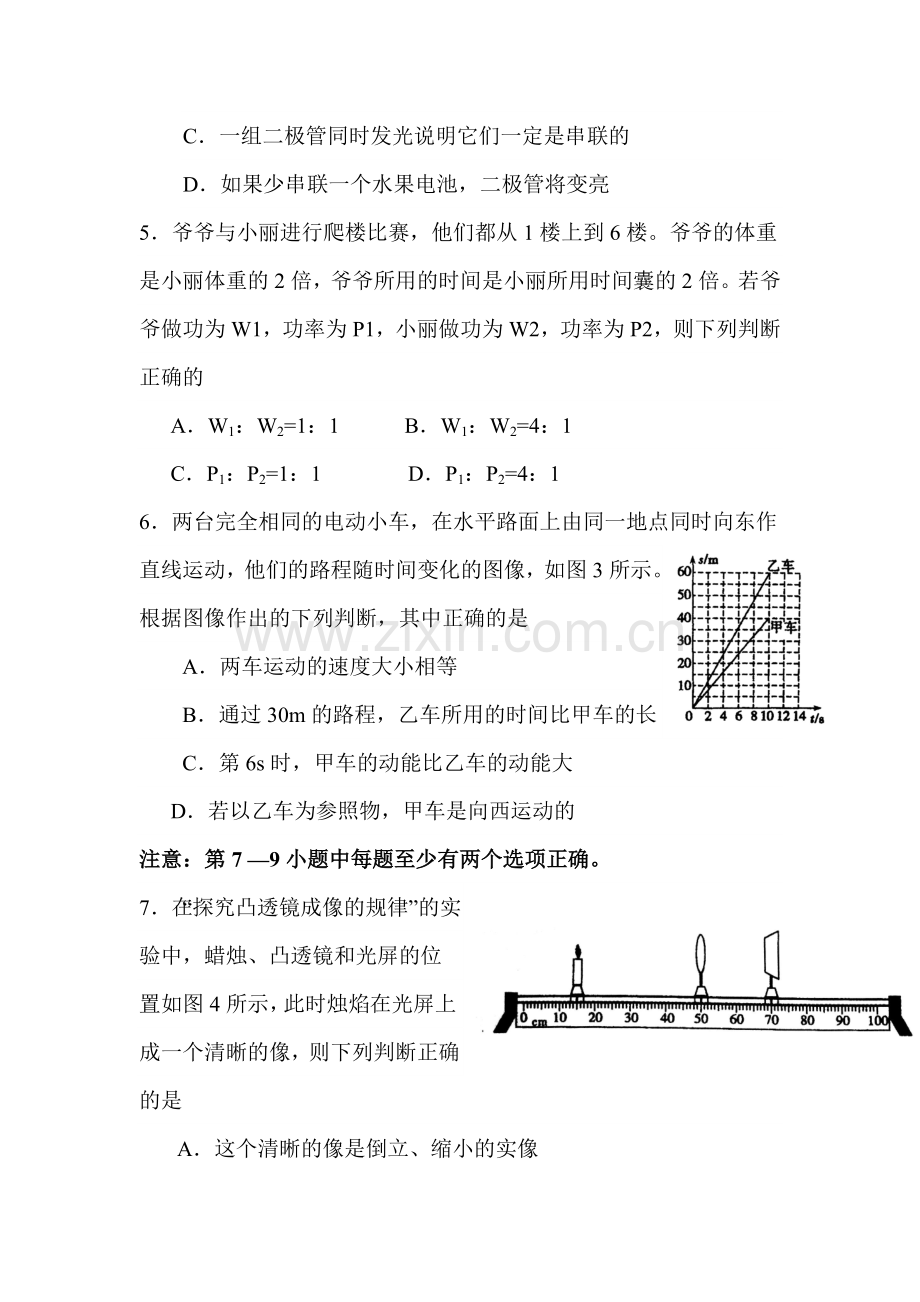 2015年辽宁省沈阳中考物理试题.doc_第2页