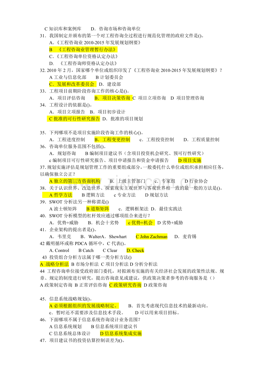 信息系统工程监理工程师继续教育-B类练习题.doc_第3页