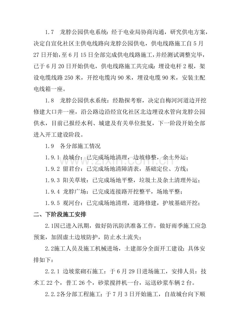 工程施工进度报告.doc_第2页