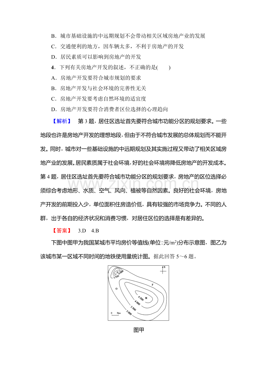 2016-2017学年高二地理下册课时检测试题22.doc_第2页