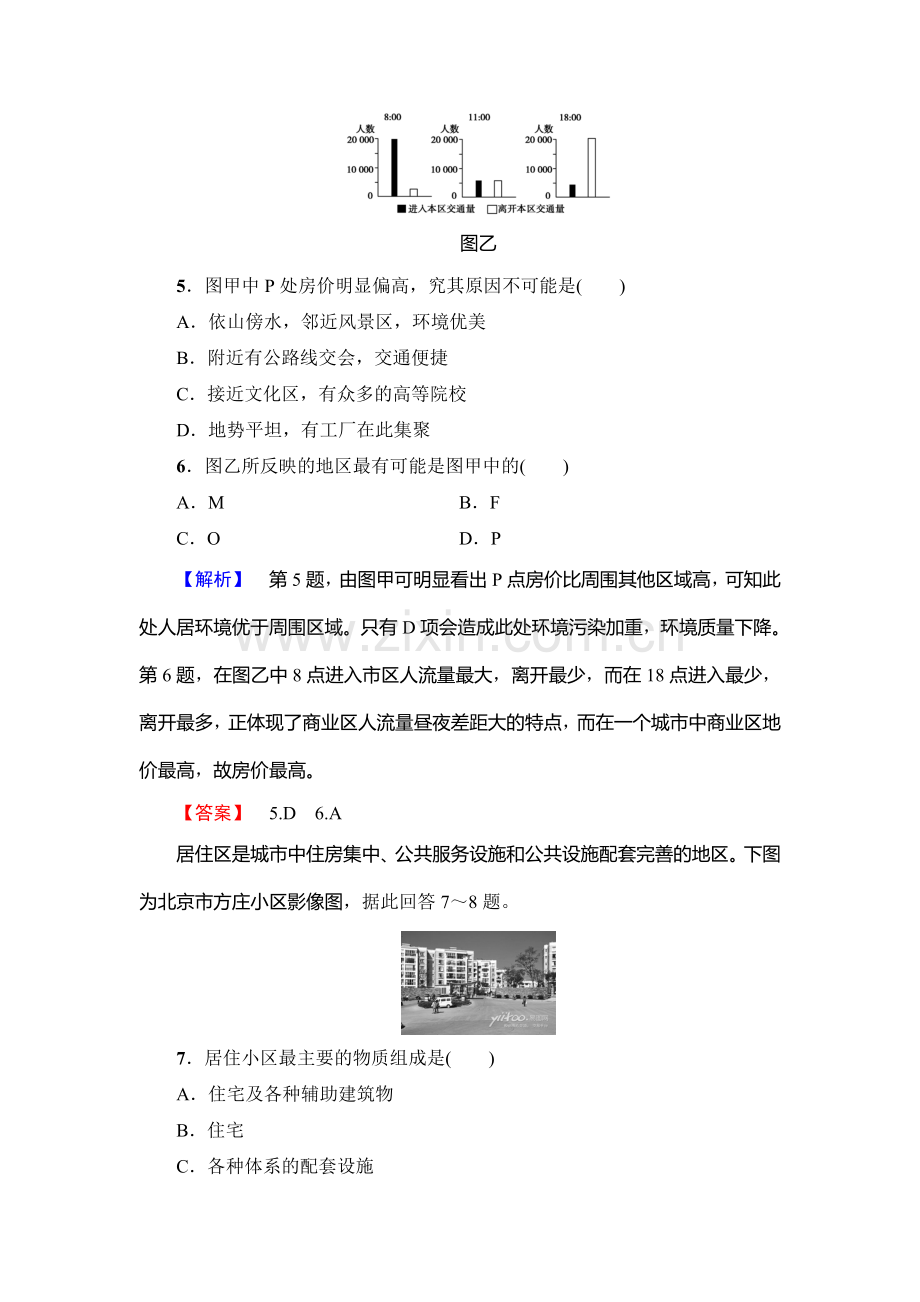 2016-2017学年高二地理下册课时检测试题22.doc_第3页