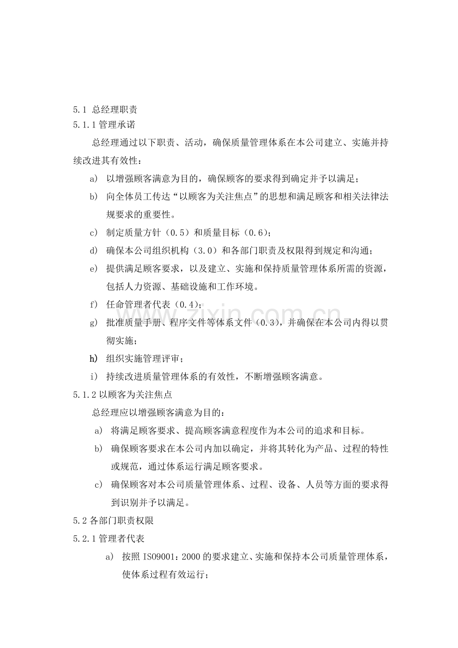 5管理职责.doc_第1页