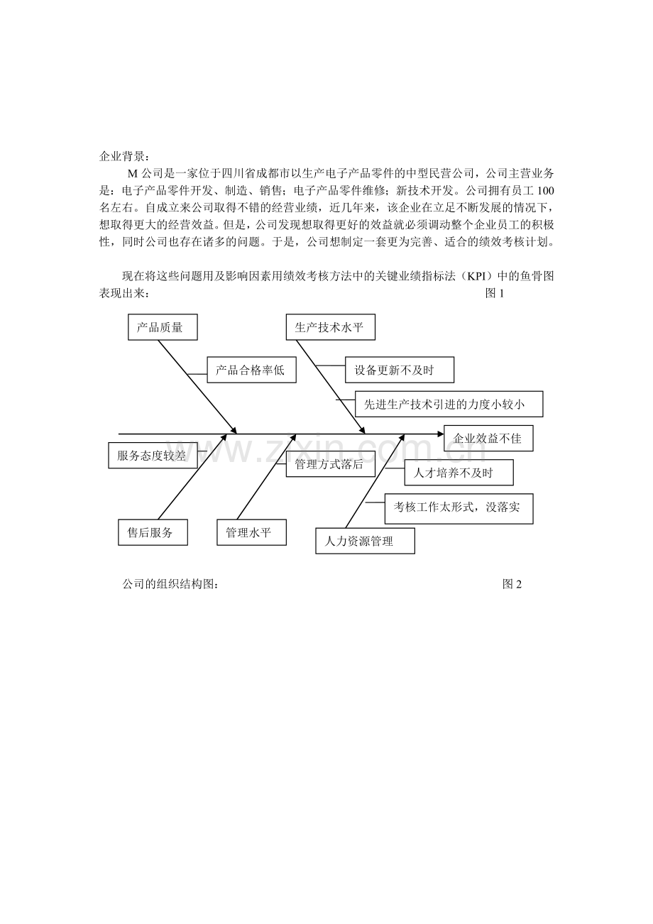 X公司是一家生产.doc_第1页