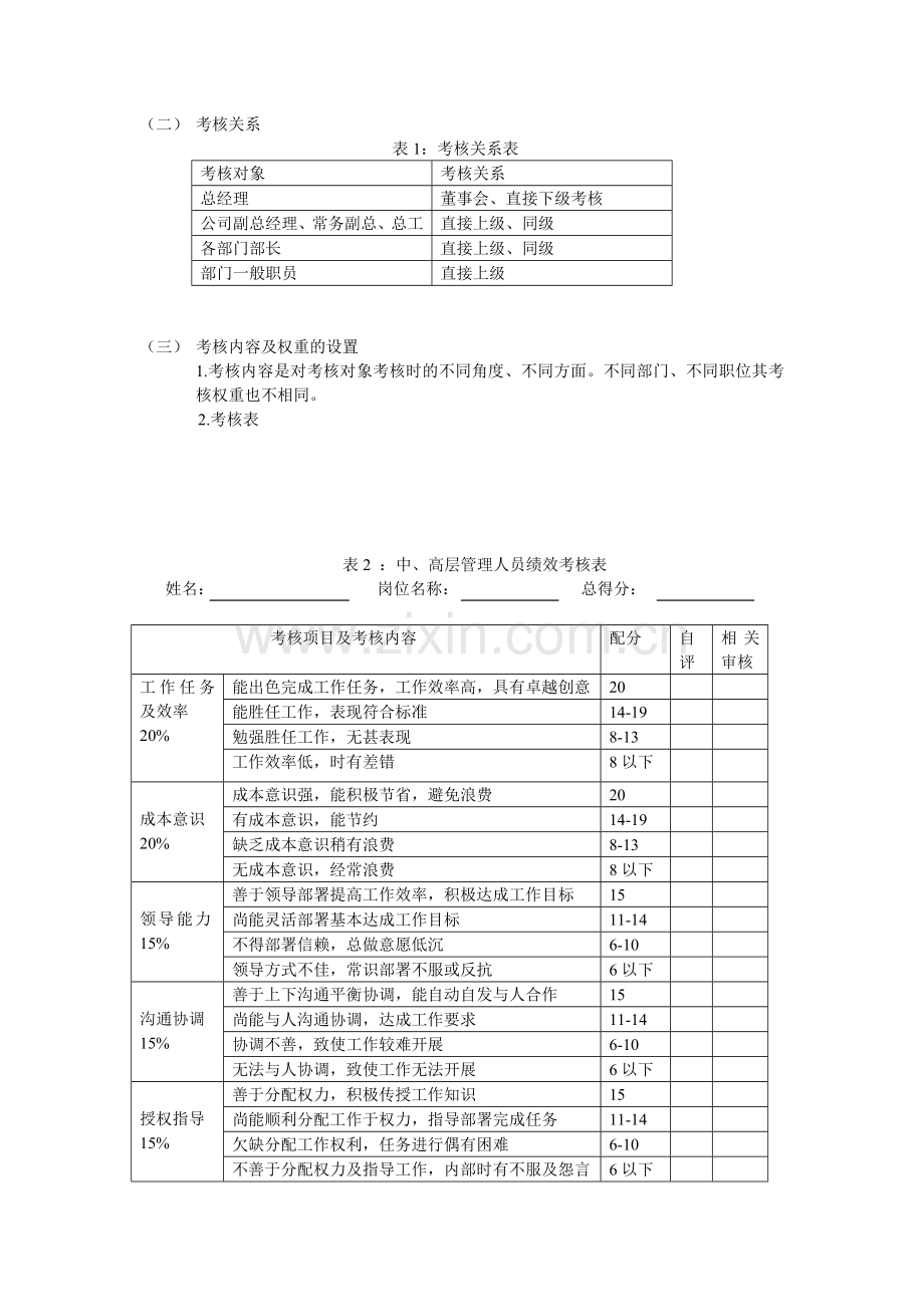 X公司是一家生产.doc_第3页