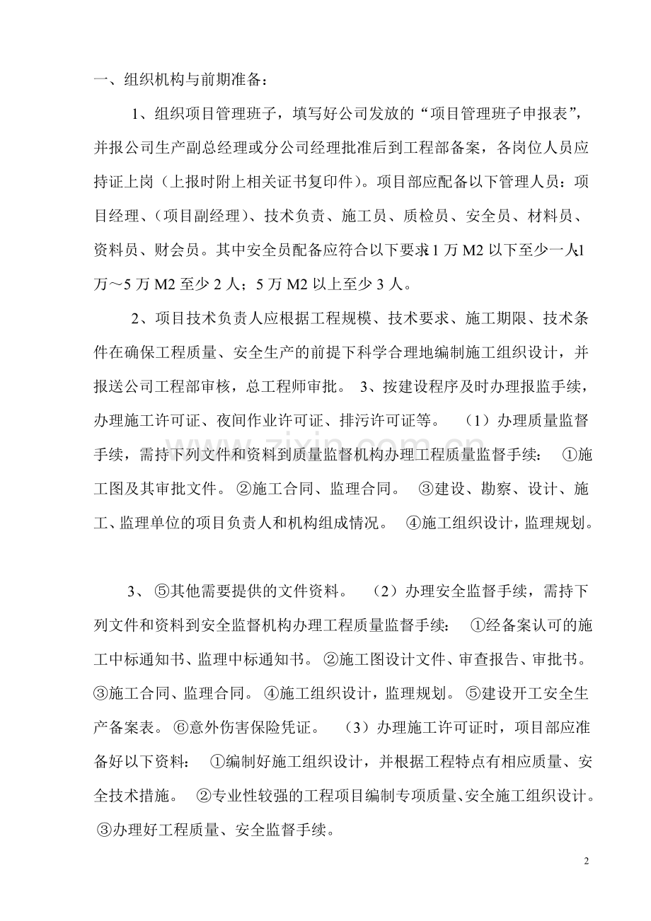 项目部总技术交底.doc_第2页