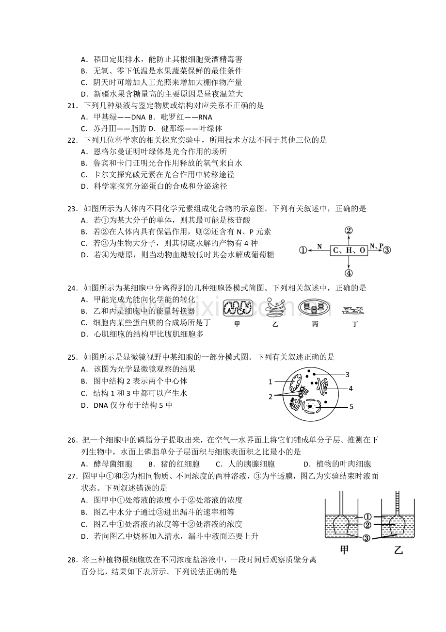 高一生物上册入学考试试题.doc_第3页