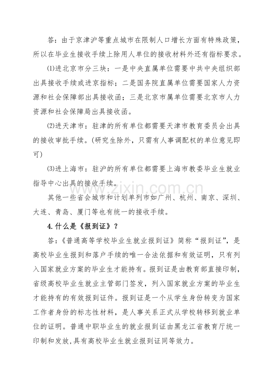 哈工程毕业生就业问答.doc_第2页