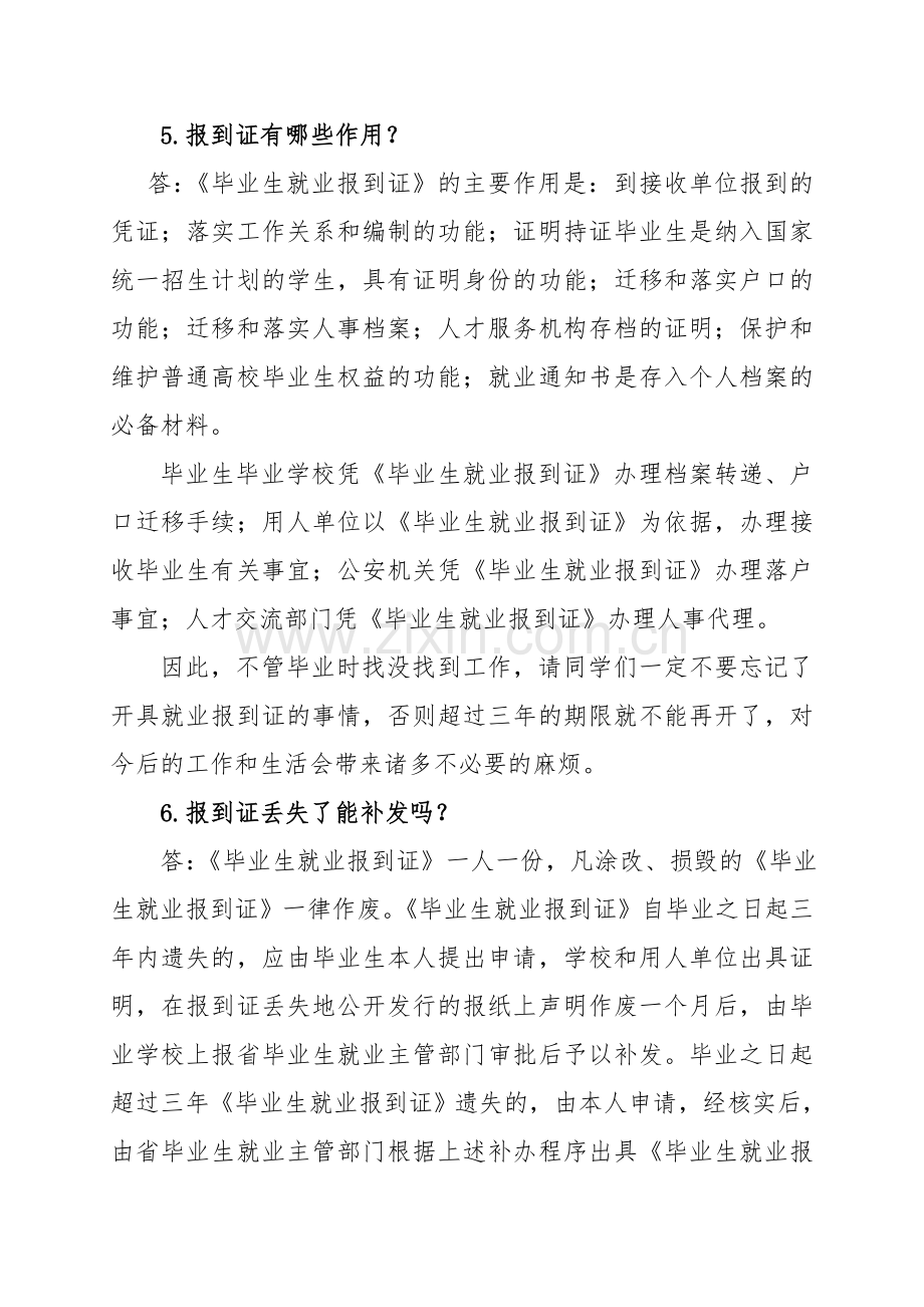 哈工程毕业生就业问答.doc_第3页