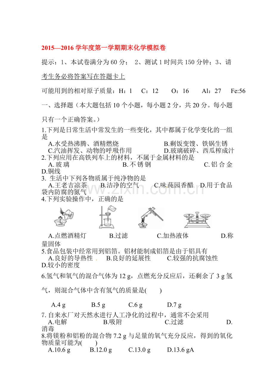 贵州省遵义市2016届九年级化学上册期末模拟试题.doc_第1页