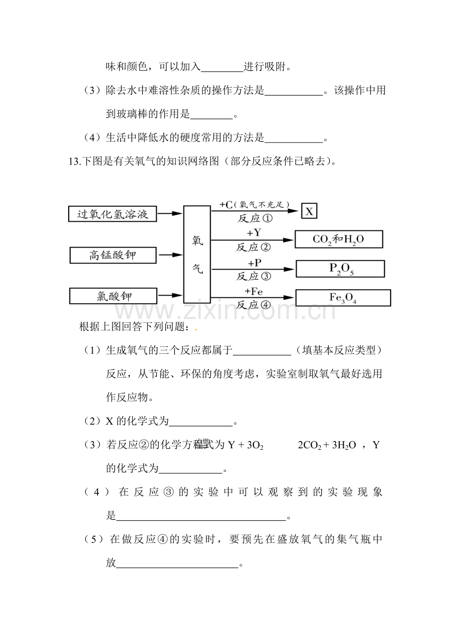 贵州省遵义市2016届九年级化学上册期末模拟试题.doc_第3页