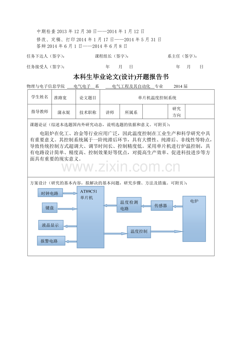 2014届本科论文过程管理表格.doc_第2页